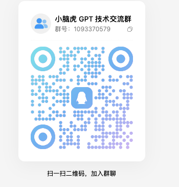 小鼬虎 GPT 技术交流群二维码